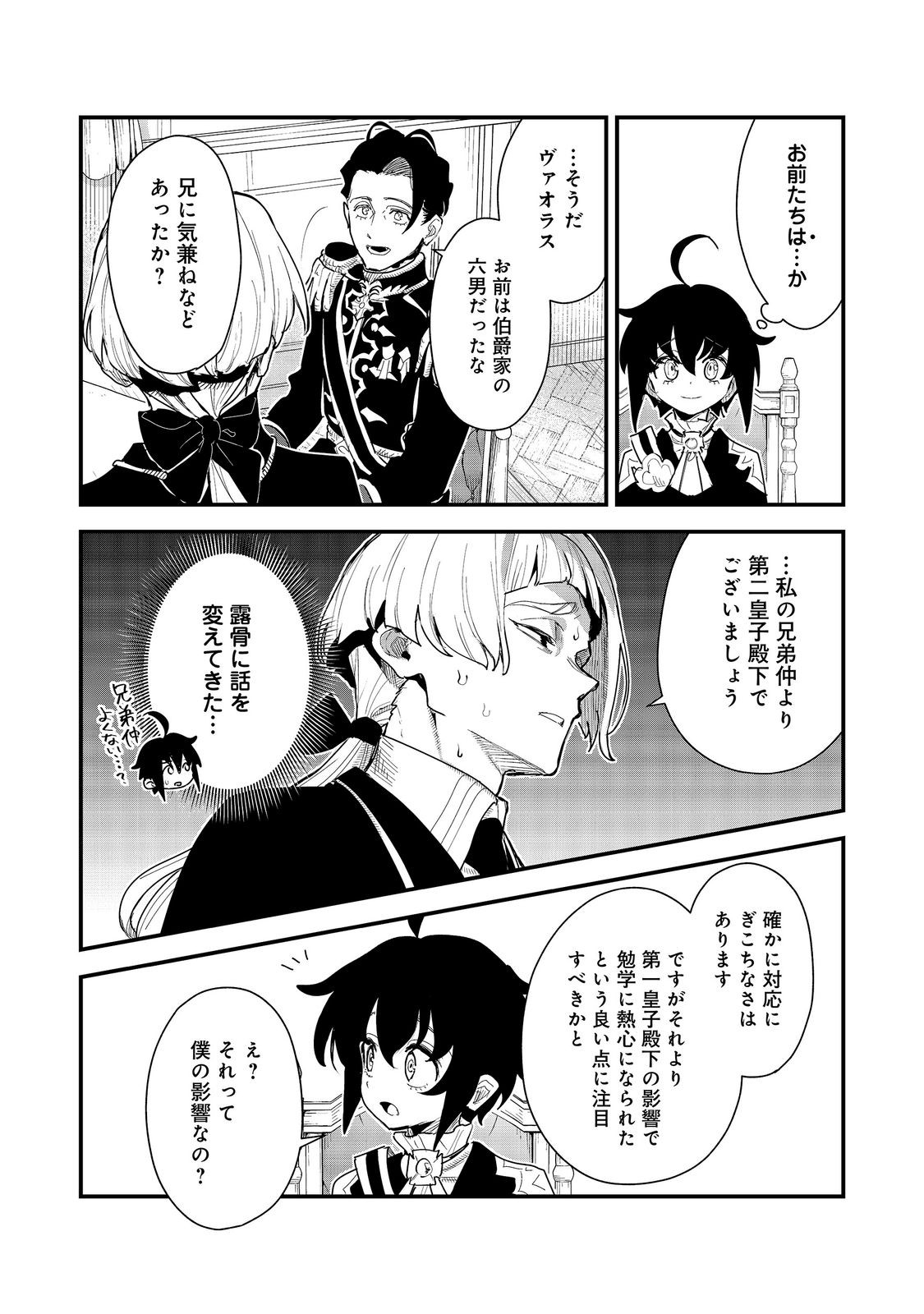 Fuguu Ouji wa Tensai Renkinjutsushi - Koutei Nante Gara Janai no de Teimai wo Kawaigaritai Chapter 21 28ページ