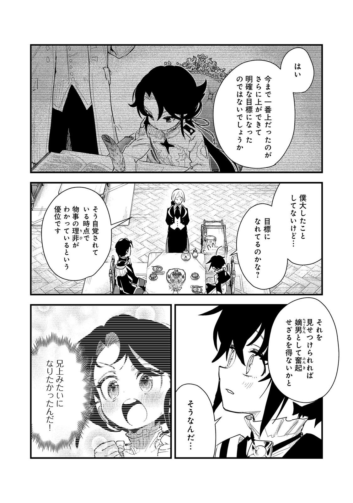 Fuguu Ouji wa Tensai Renkinjutsushi - Koutei Nante Gara Janai no de Teimai wo Kawaigaritai Chapter 21 29ページ