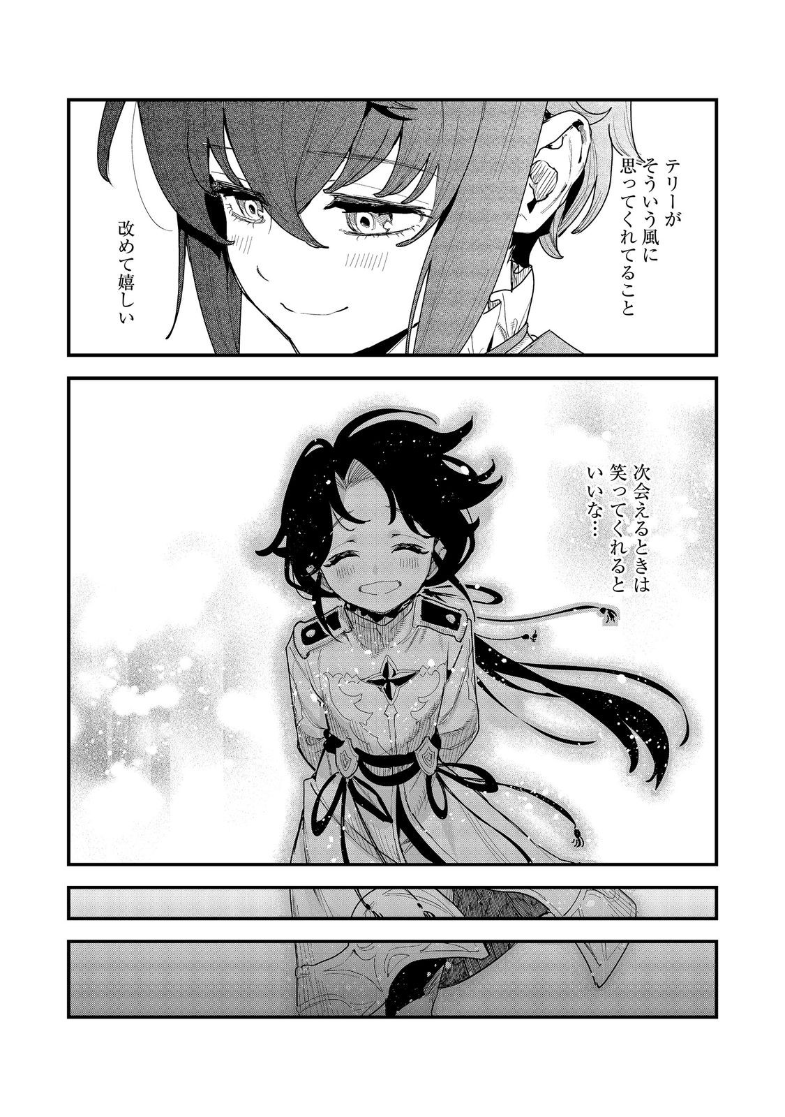Fuguu Ouji wa Tensai Renkinjutsushi - Koutei Nante Gara Janai no de Teimai wo Kawaigaritai Chapter 21 30ページ