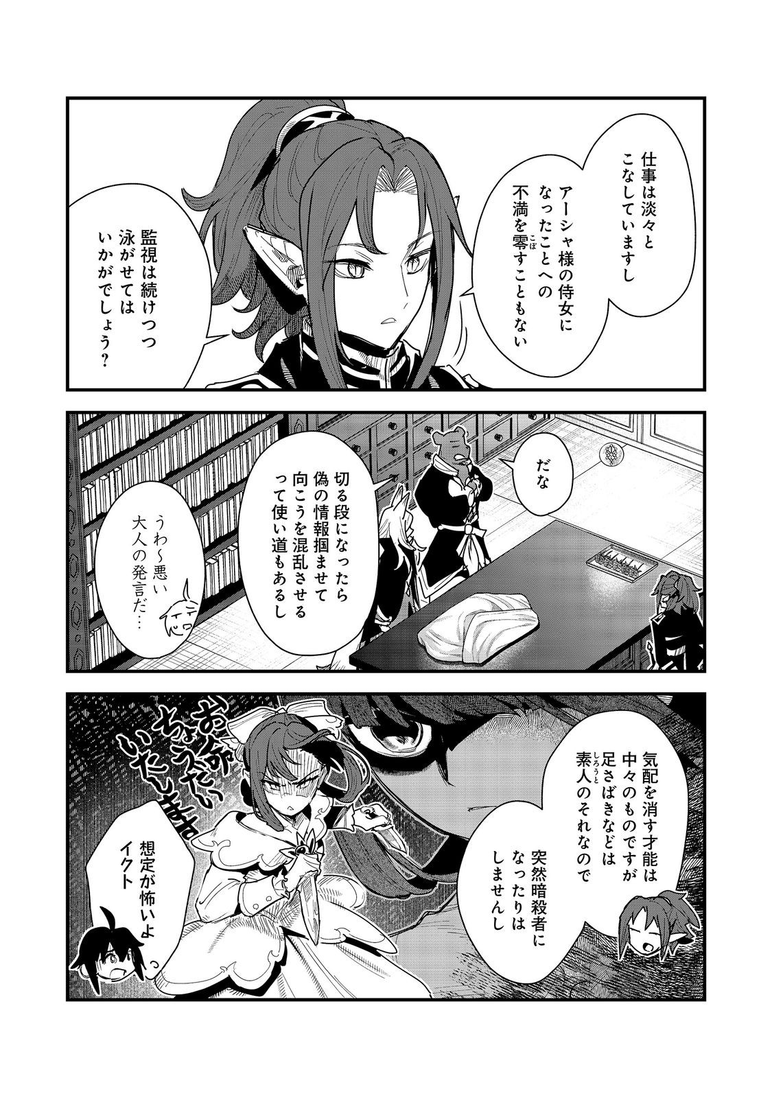 Fuguu Ouji wa Tensai Renkinjutsushi - Koutei Nante Gara Janai no de Teimai wo Kawaigaritai Chapter 21 4ページ