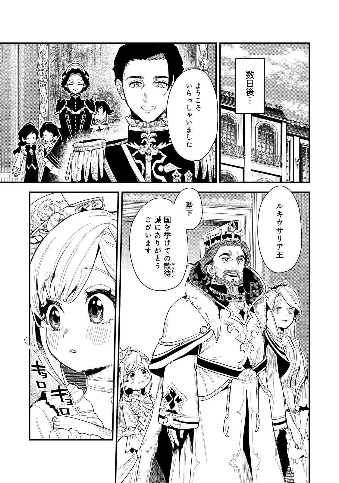 Fuguu Ouji wa Tensai Renkinjutsushi - Koutei Nante Gara Janai no de Teimai wo Kawaigaritai Chapter 21 31ページ