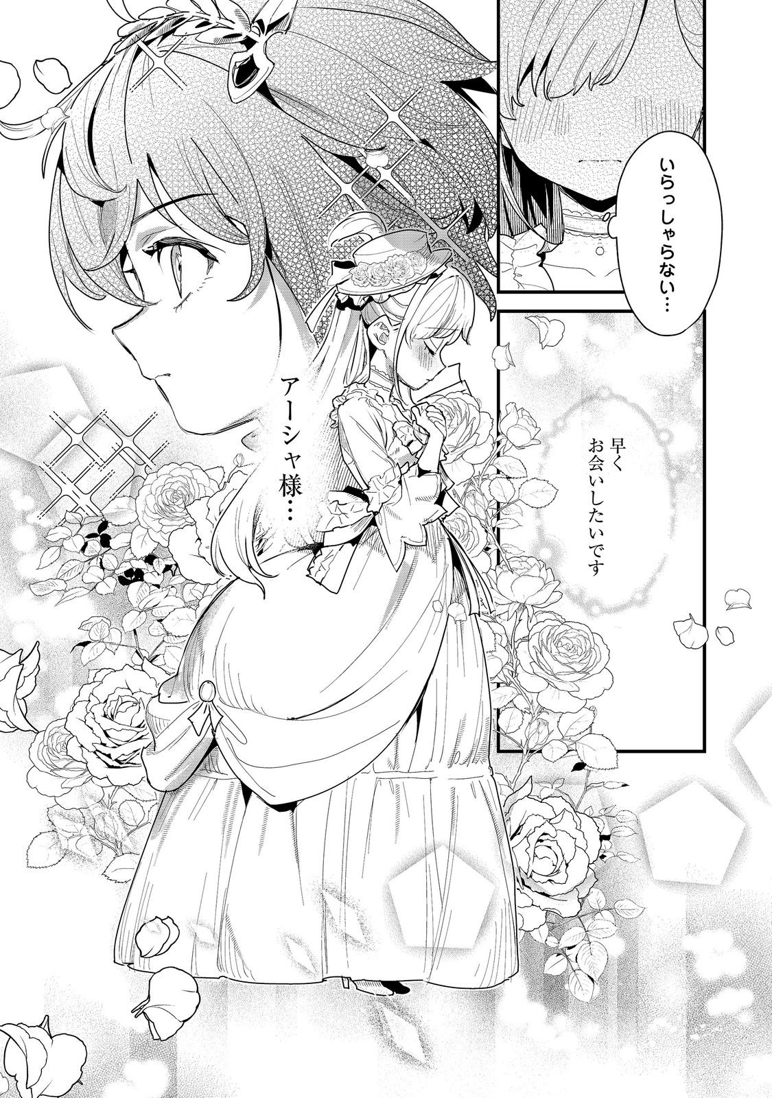Fuguu Ouji wa Tensai Renkinjutsushi - Koutei Nante Gara Janai no de Teimai wo Kawaigaritai Chapter 21 32ページ