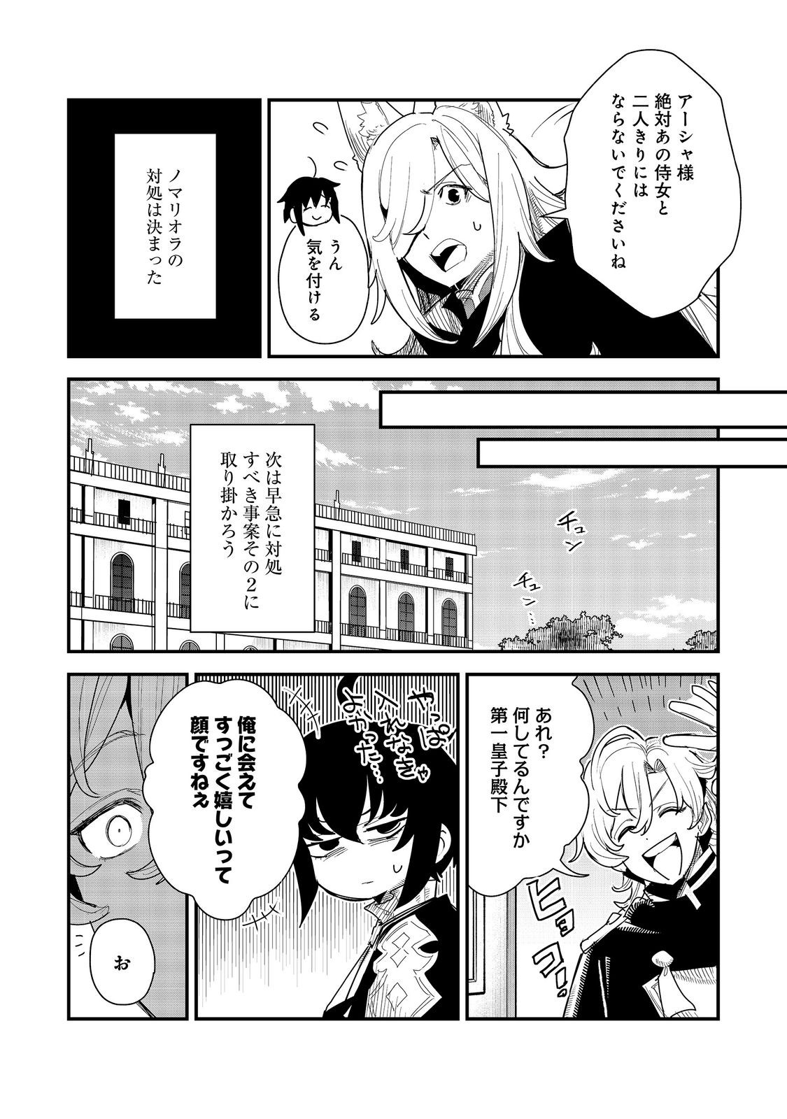Fuguu Ouji wa Tensai Renkinjutsushi - Koutei Nante Gara Janai no de Teimai wo Kawaigaritai Chapter 21 5ページ