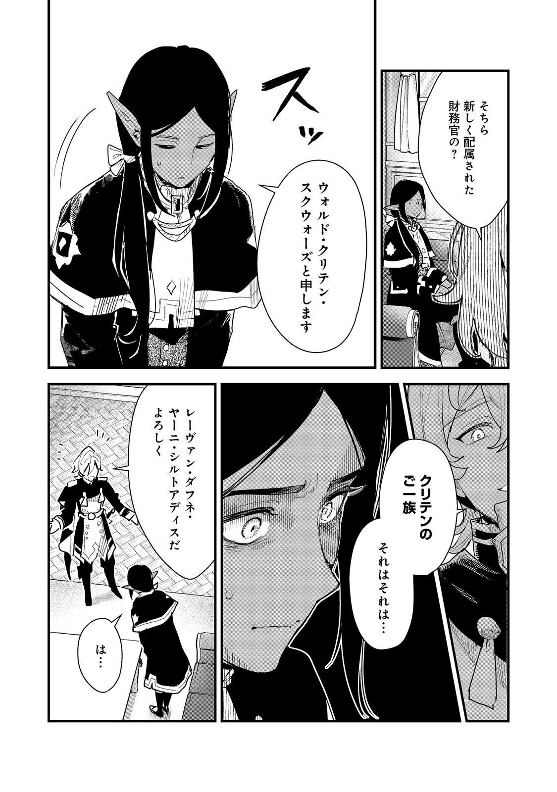 Fuguu Ouji wa Tensai Renkinjutsushi - Koutei Nante Gara Janai no de Teimai wo Kawaigaritai Chapter 21 6ページ