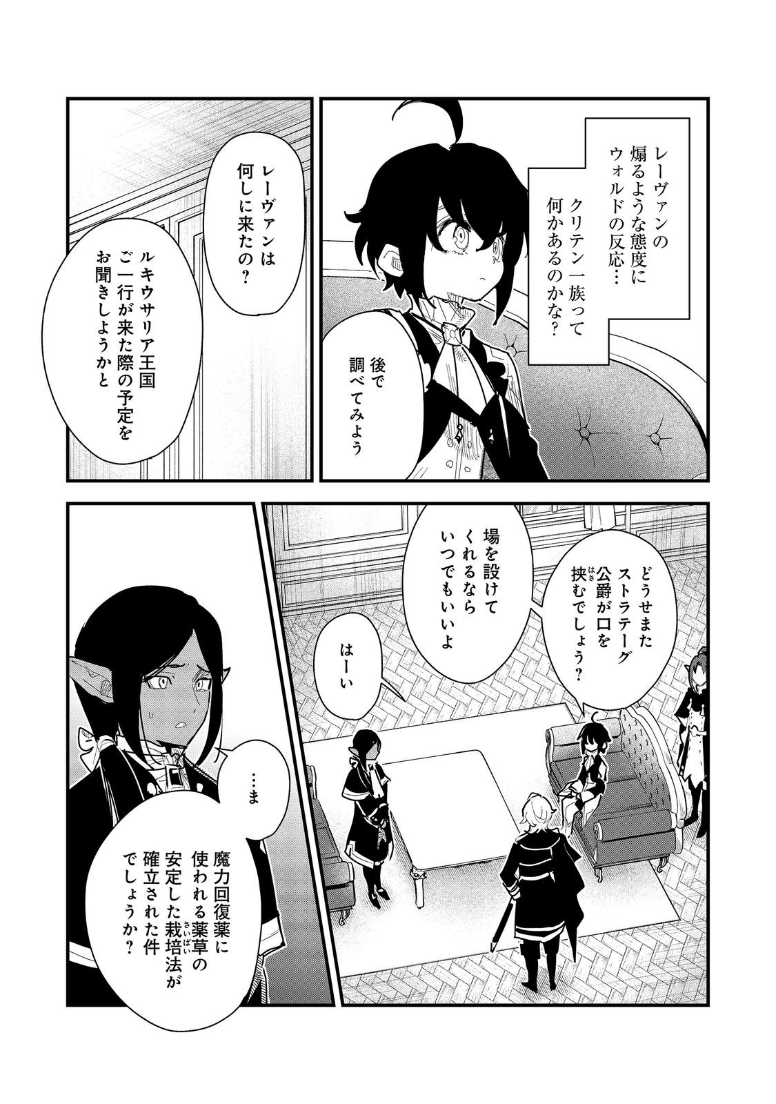 Fuguu Ouji wa Tensai Renkinjutsushi - Koutei Nante Gara Janai no de Teimai wo Kawaigaritai Chapter 21 7ページ