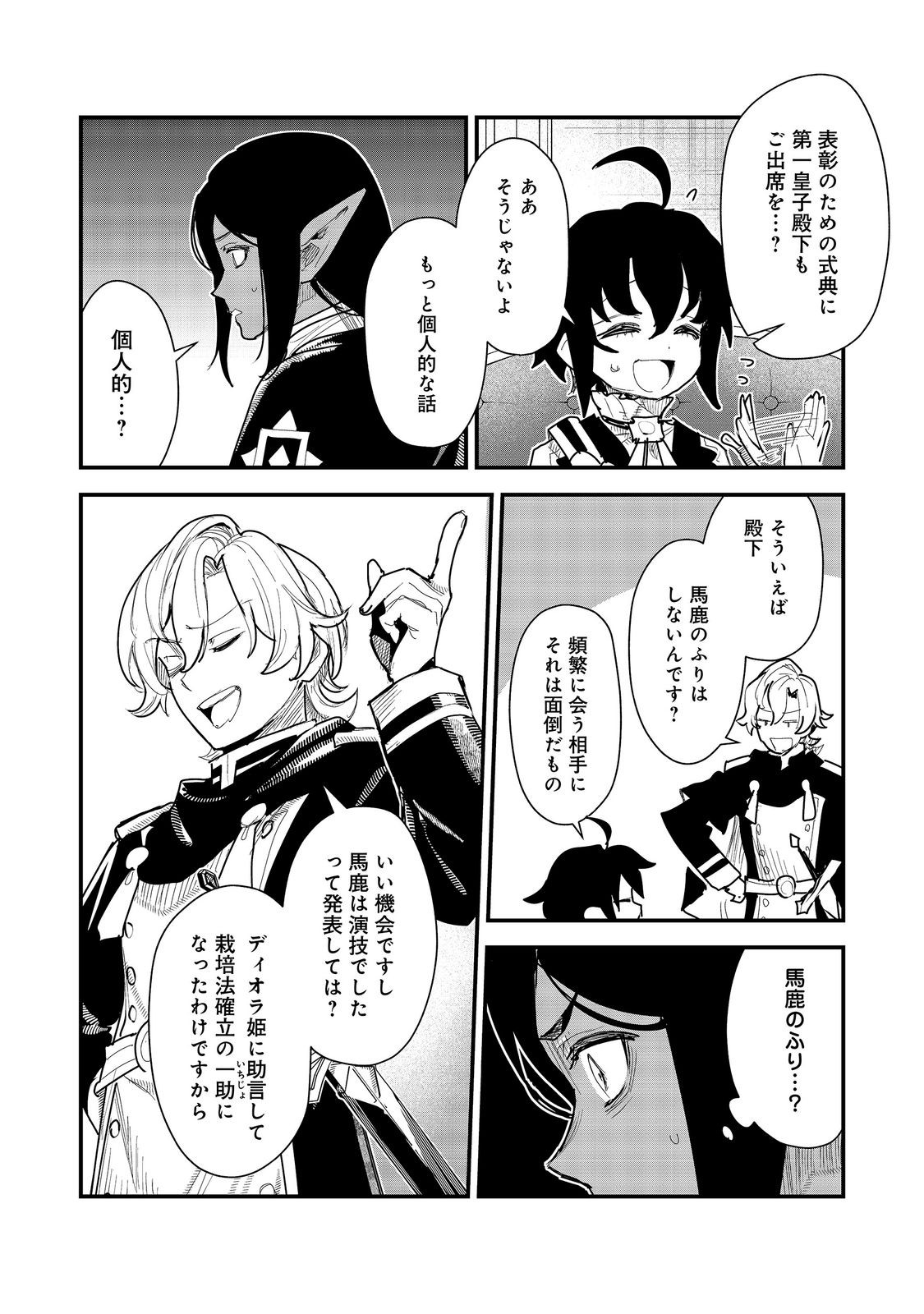 Fuguu Ouji wa Tensai Renkinjutsushi - Koutei Nante Gara Janai no de Teimai wo Kawaigaritai Chapter 21 8ページ