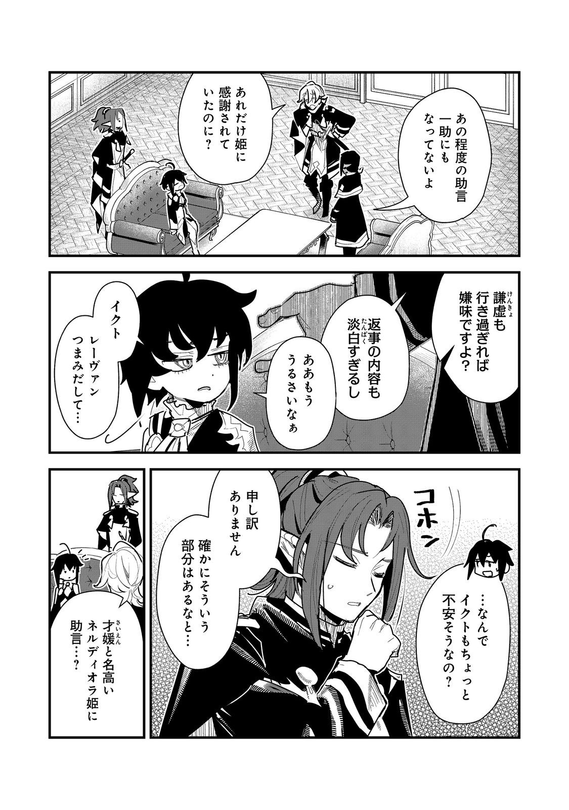 Fuguu Ouji wa Tensai Renkinjutsushi - Koutei Nante Gara Janai no de Teimai wo Kawaigaritai Chapter 21 9ページ