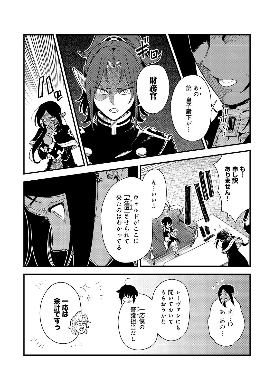 Fuguu Ouji wa Tensai Renkinjutsushi - Koutei Nante Gara Janai no de Teimai wo Kawaigaritai Chapter 21 10ページ