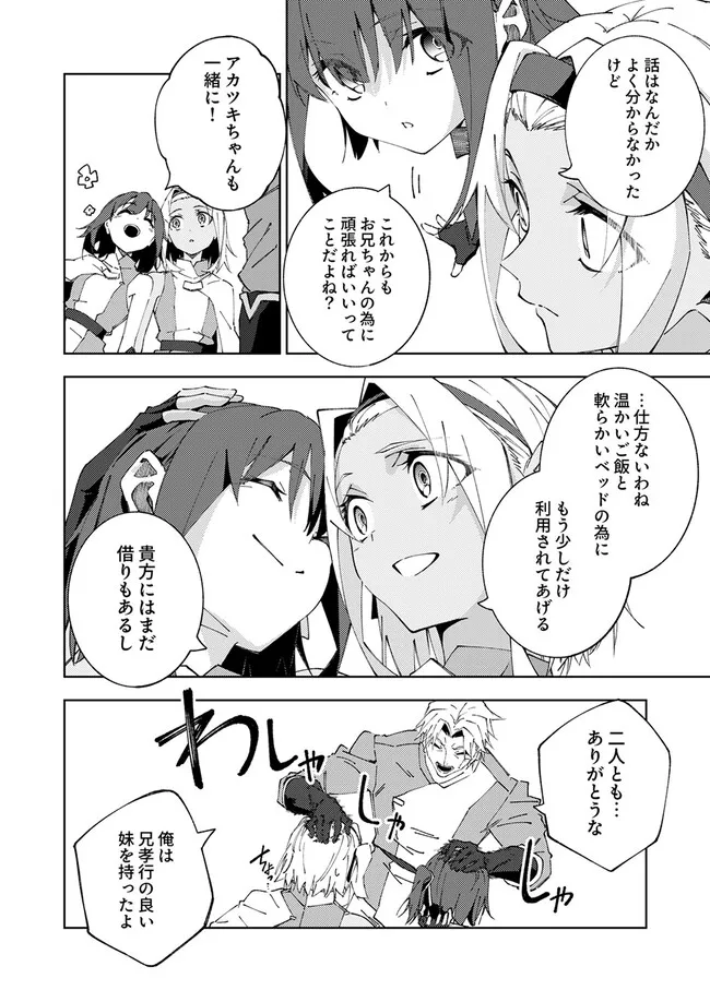 Joban de Shinu Saikyou no Sub Chara ni Tensei Shita node, Game Chishiki de Musou Suru Chapter 18.4 1ページ