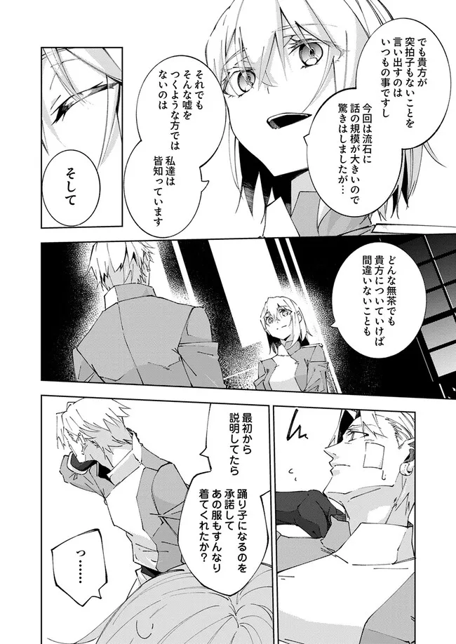 Joban de Shinu Saikyou no Sub Chara ni Tensei Shita node, Game Chishiki de Musou Suru Chapter 18.4 5ページ