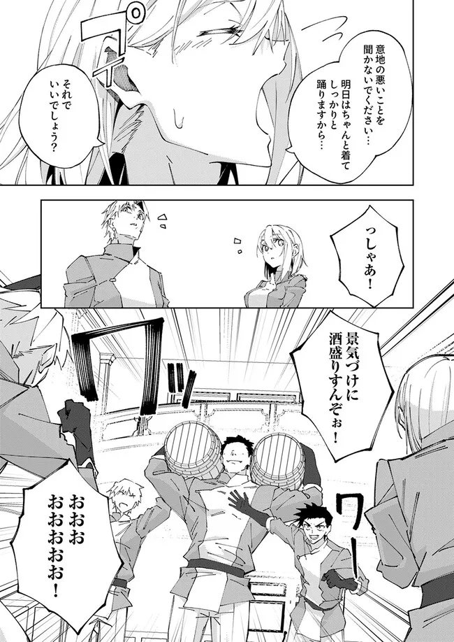 Joban de Shinu Saikyou no Sub Chara ni Tensei Shita node, Game Chishiki de Musou Suru Chapter 18.4 6ページ