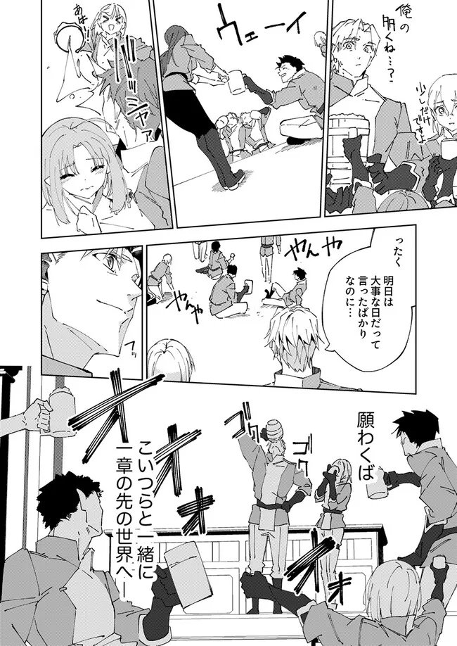 Joban de Shinu Saikyou no Sub Chara ni Tensei Shita node, Game Chishiki de Musou Suru Chapter 18.4 7ページ