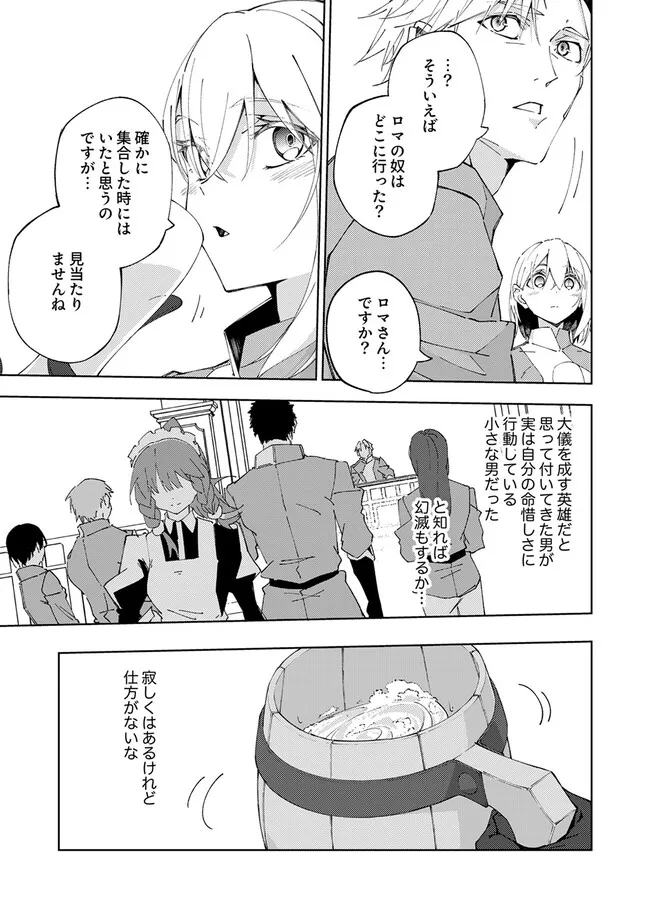 Joban de Shinu Saikyou no Sub Chara ni Tensei Shita node, Game Chishiki de Musou Suru Chapter 18.4 8ページ