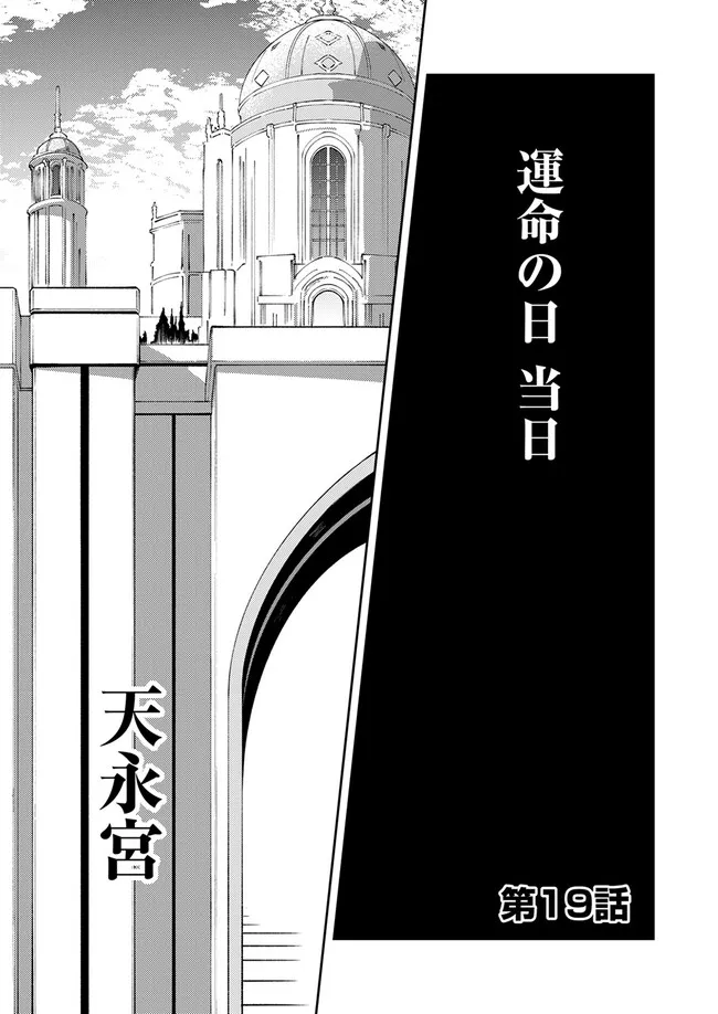 Joban de Shinu Saikyou no Sub Chara ni Tensei Shita node, Game Chishiki de Musou Suru Chapter 19.1 1ページ