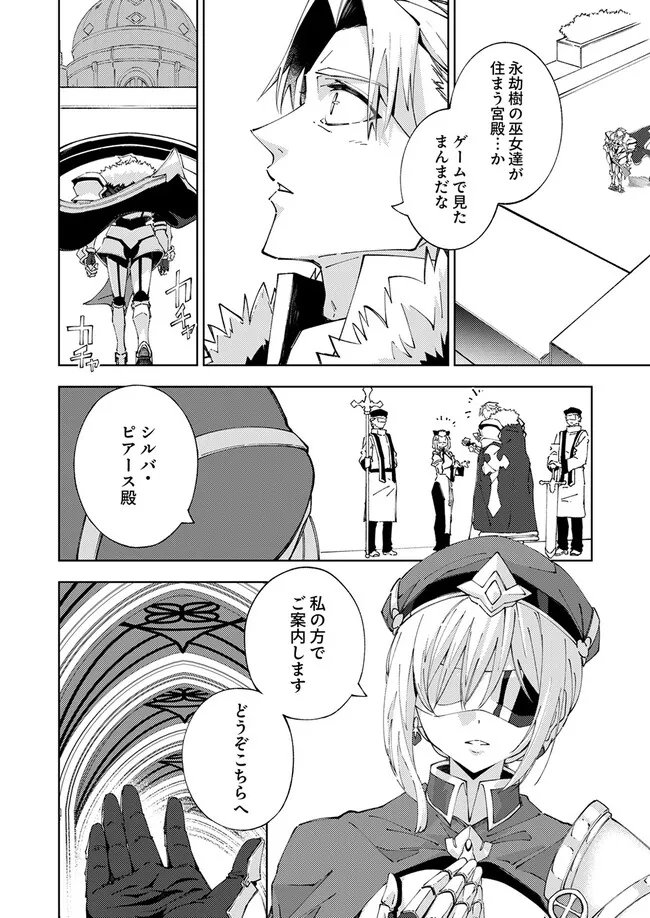 Joban de Shinu Saikyou no Sub Chara ni Tensei Shita node, Game Chishiki de Musou Suru Chapter 19.1 2ページ