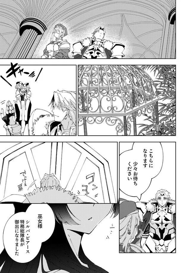 Joban de Shinu Saikyou no Sub Chara ni Tensei Shita node, Game Chishiki de Musou Suru Chapter 19.1 3ページ
