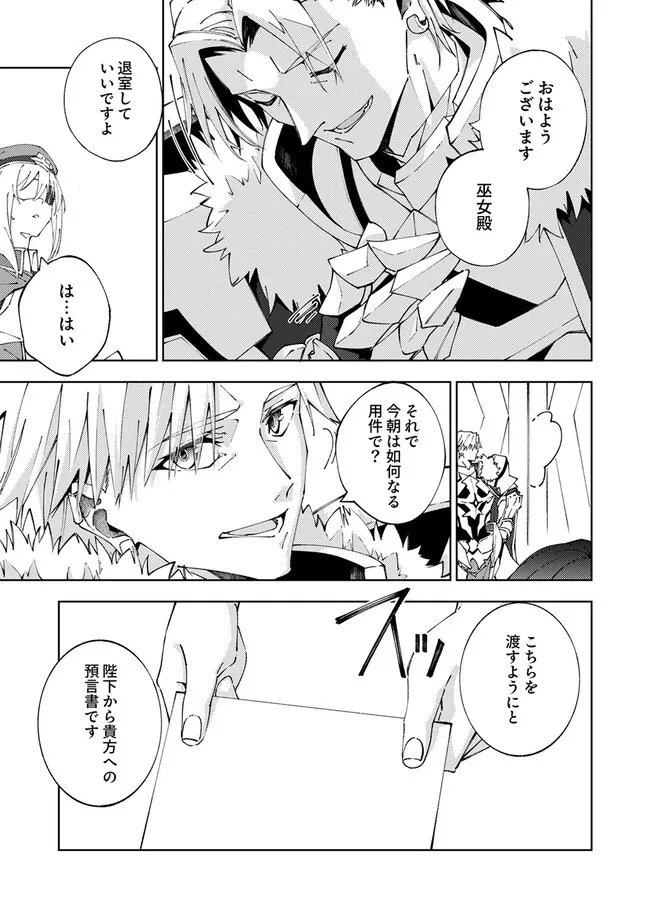 Joban de Shinu Saikyou no Sub Chara ni Tensei Shita node, Game Chishiki de Musou Suru Chapter 19.1 5ページ