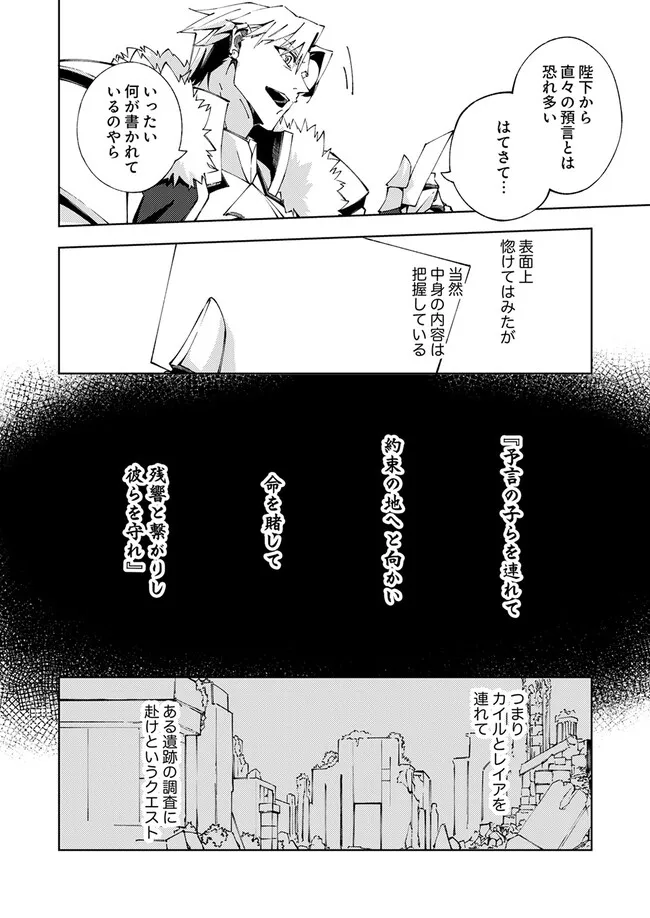 Joban de Shinu Saikyou no Sub Chara ni Tensei Shita node, Game Chishiki de Musou Suru Chapter 19.1 6ページ