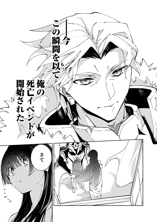Joban de Shinu Saikyou no Sub Chara ni Tensei Shita node, Game Chishiki de Musou Suru Chapter 19.1 7ページ