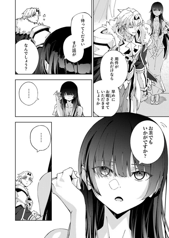 Joban de Shinu Saikyou no Sub Chara ni Tensei Shita node, Game Chishiki de Musou Suru Chapter 19.1 8ページ