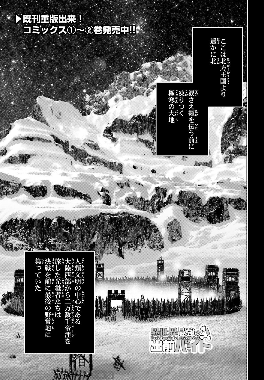 Isekai Saikyo no Demae Baito Chapter 18 1ページ