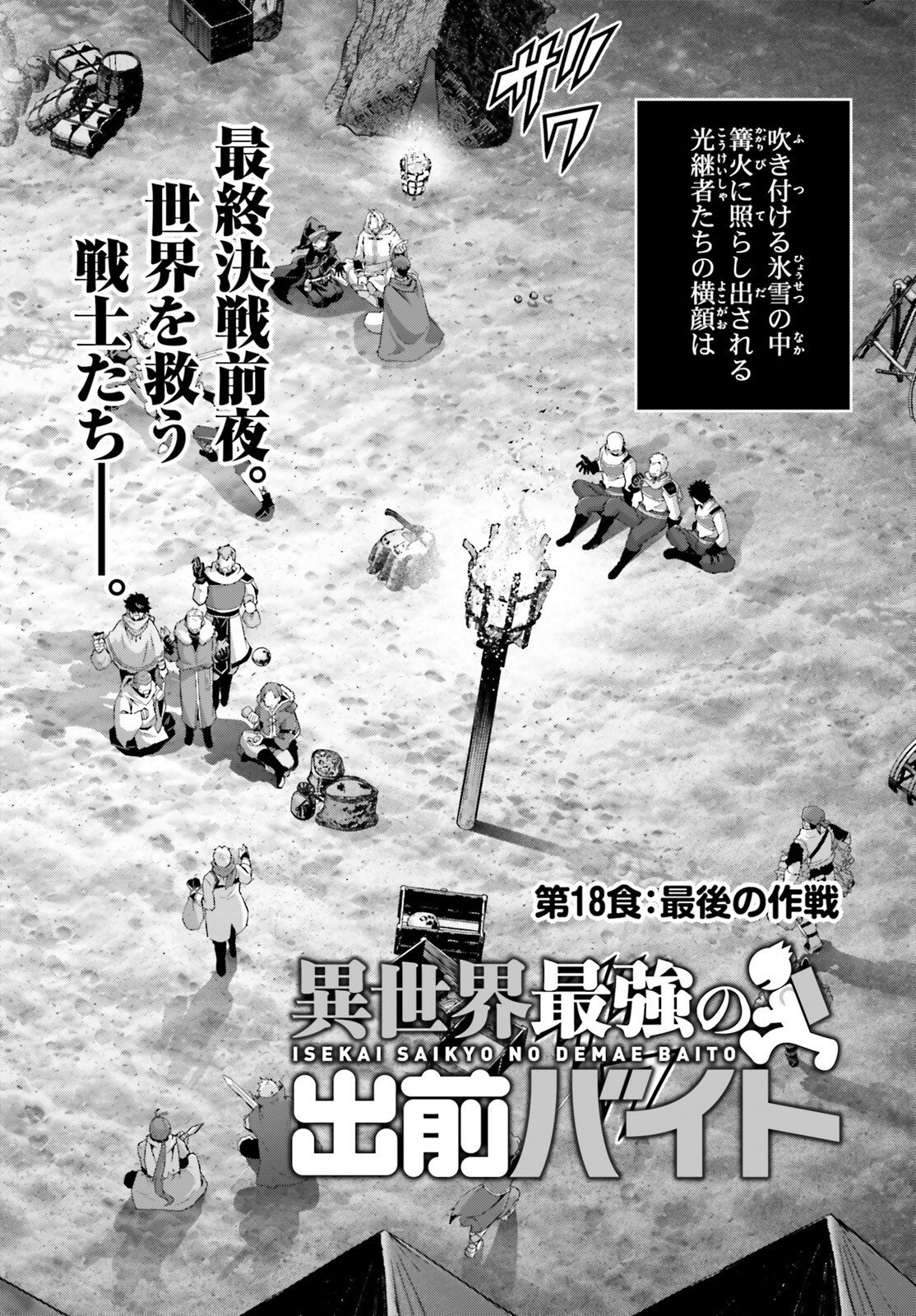 Isekai Saikyo no Demae Baito Chapter 18 2ページ