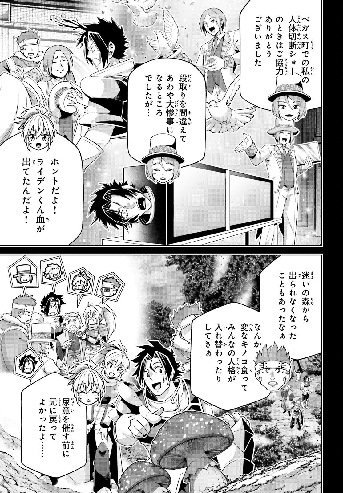Isekai Saikyo no Demae Baito Chapter 18 11ページ