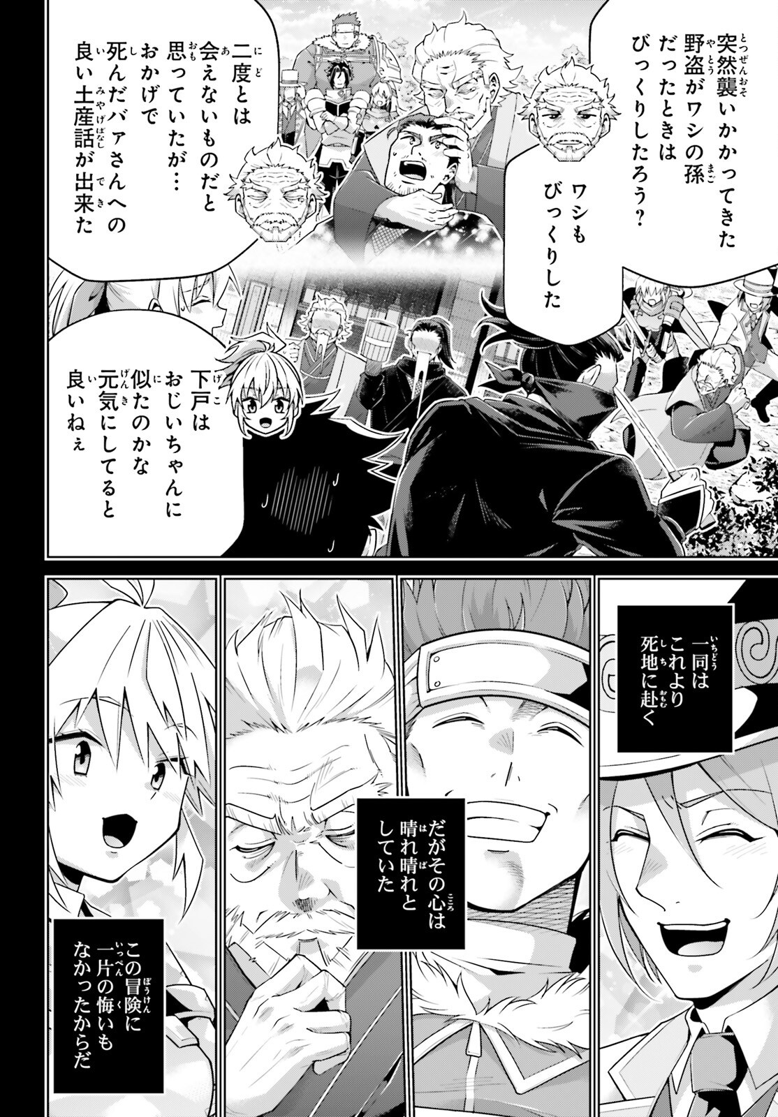 Isekai Saikyo no Demae Baito Chapter 18 12ページ