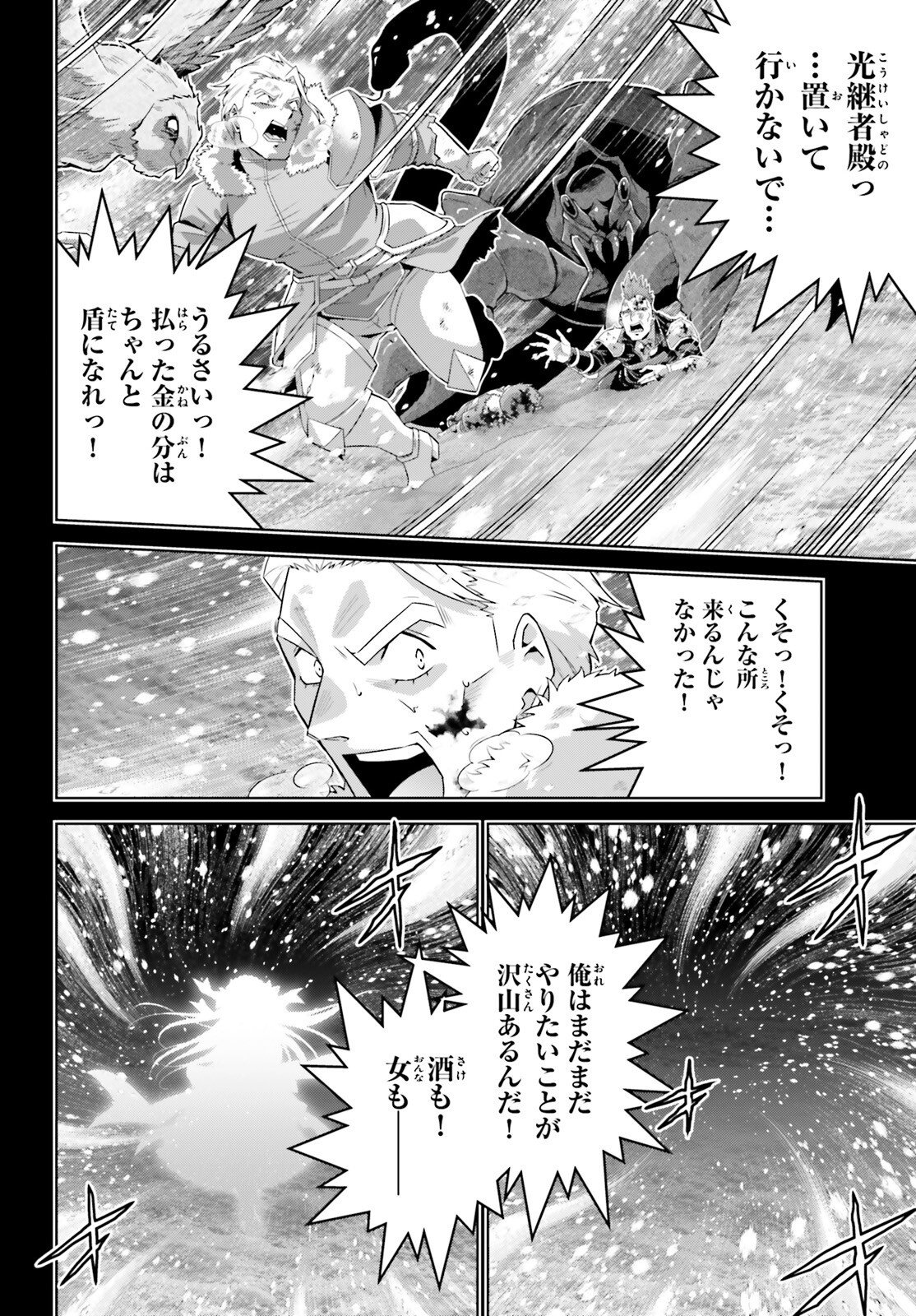Isekai Saikyo no Demae Baito Chapter 18 20ページ