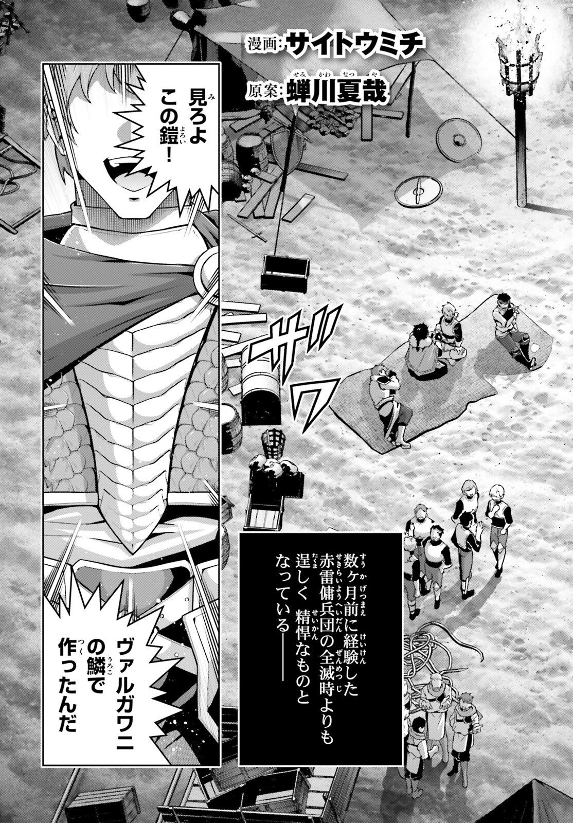 Isekai Saikyo no Demae Baito Chapter 18 3ページ