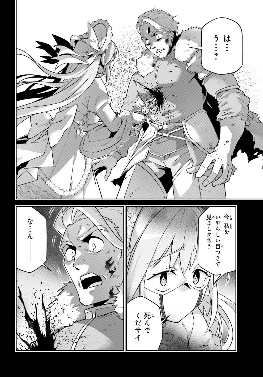 Isekai Saikyo no Demae Baito Chapter 18 22ページ
