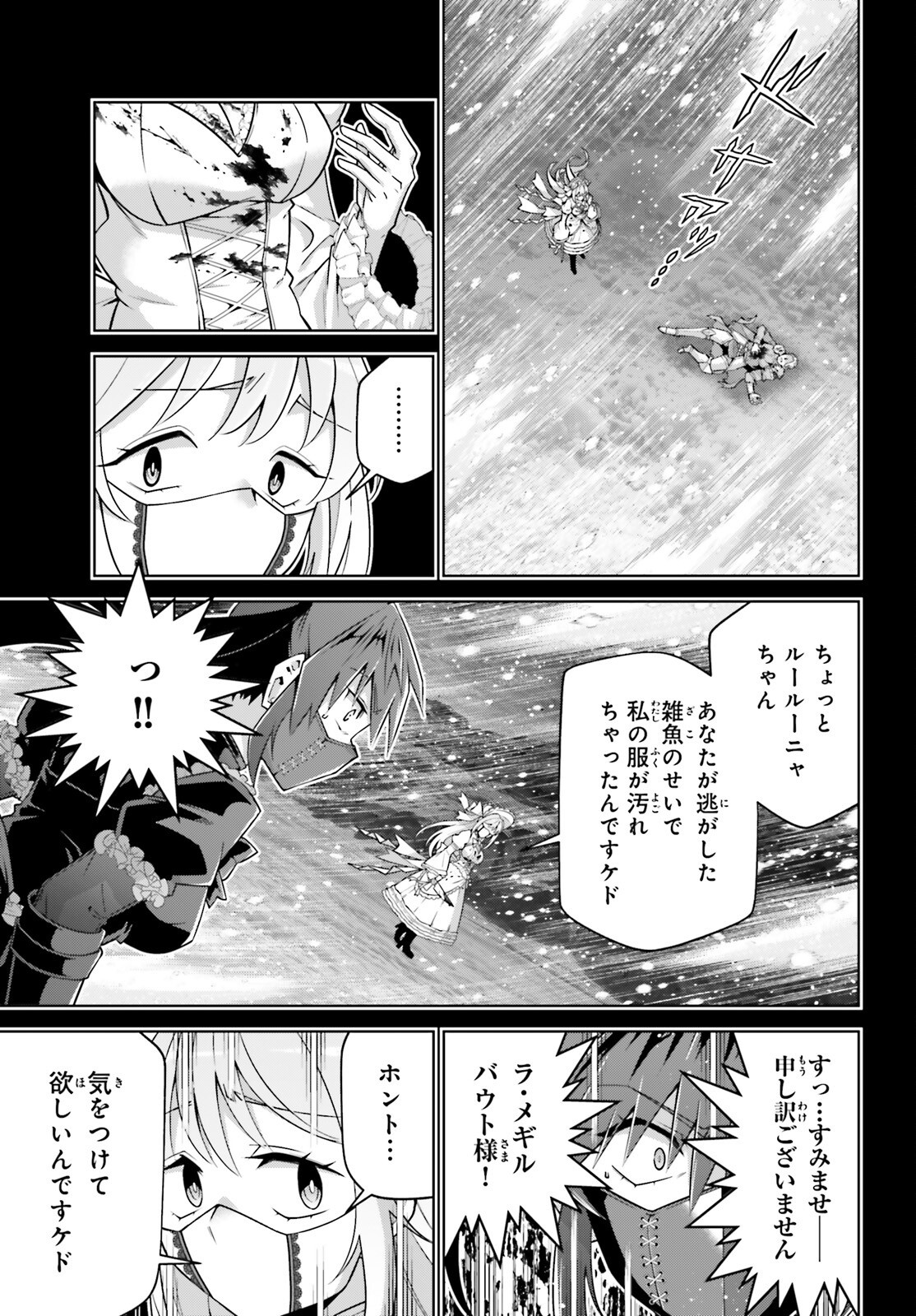 Isekai Saikyo no Demae Baito Chapter 18 23ページ