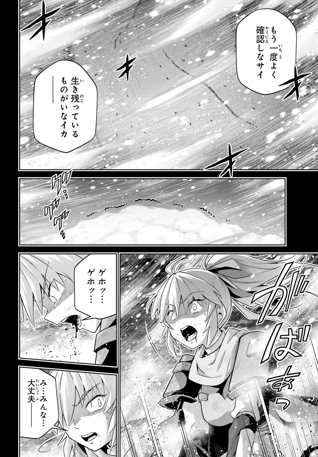 Isekai Saikyo no Demae Baito Chapter 18 24ページ