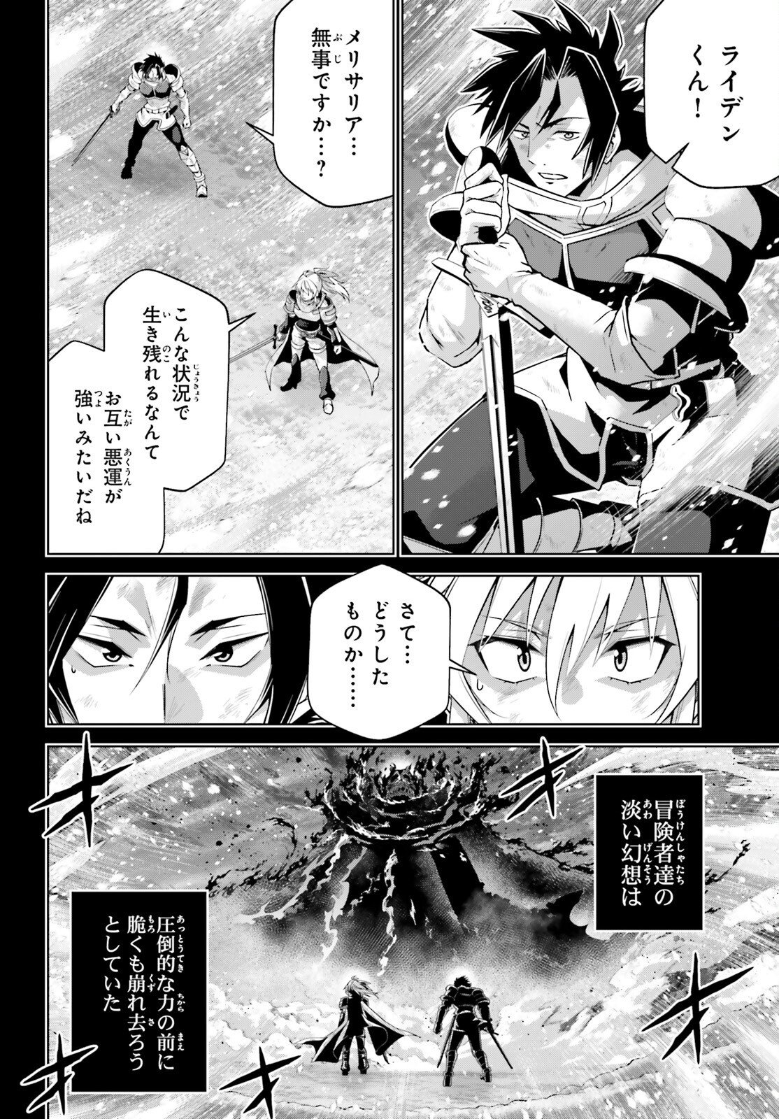 Isekai Saikyo no Demae Baito Chapter 18 26ページ