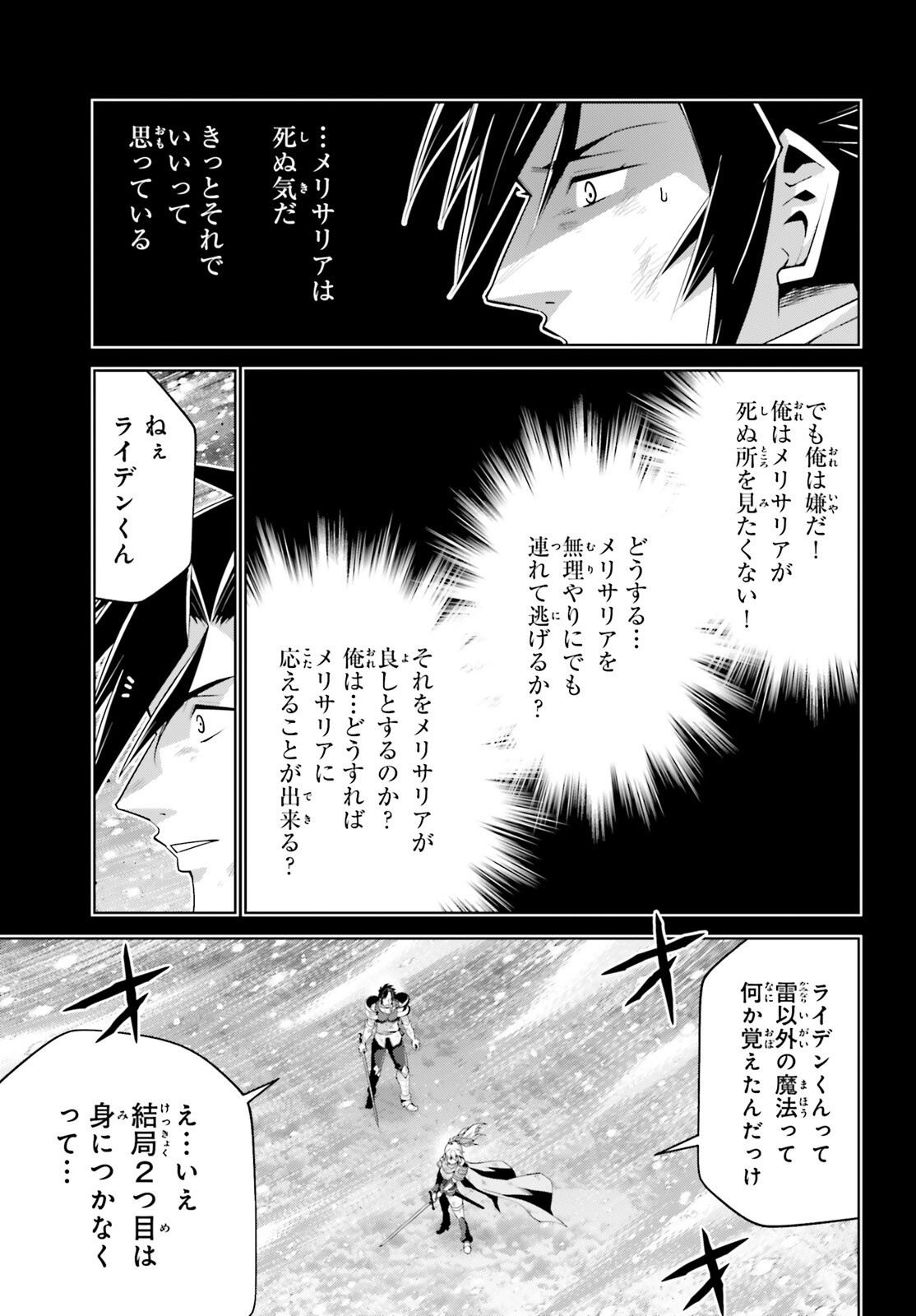 Isekai Saikyo no Demae Baito Chapter 18 27ページ