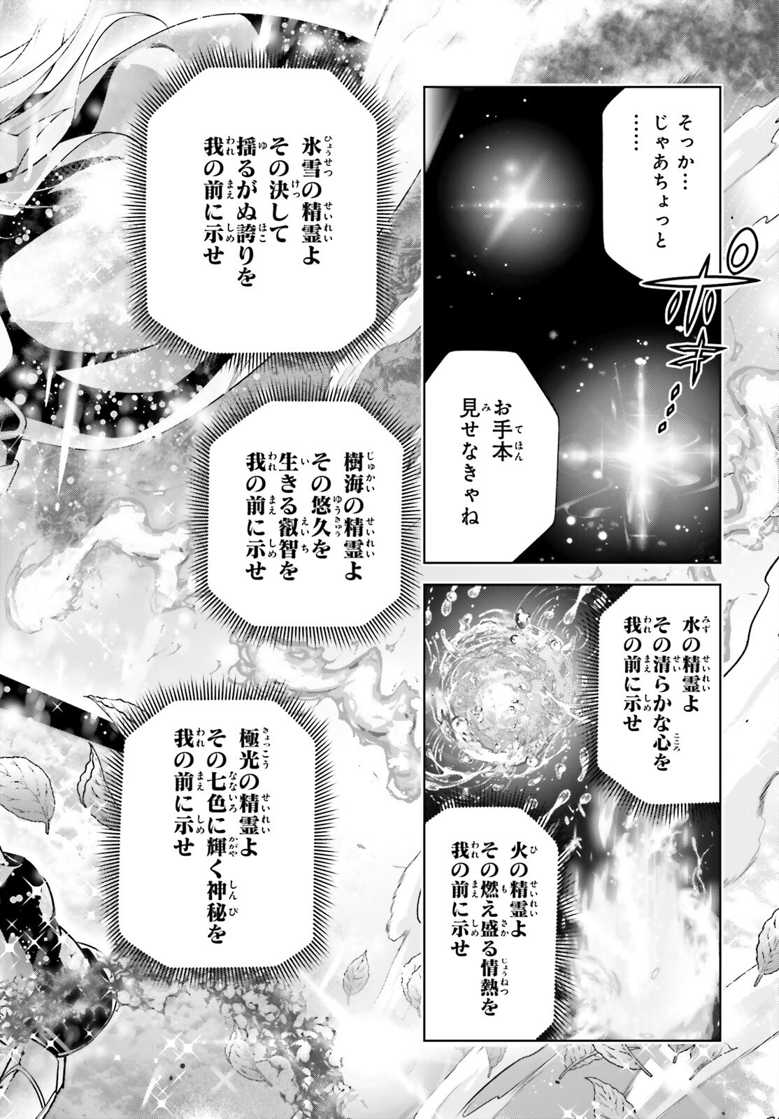 Isekai Saikyo no Demae Baito Chapter 18 28ページ