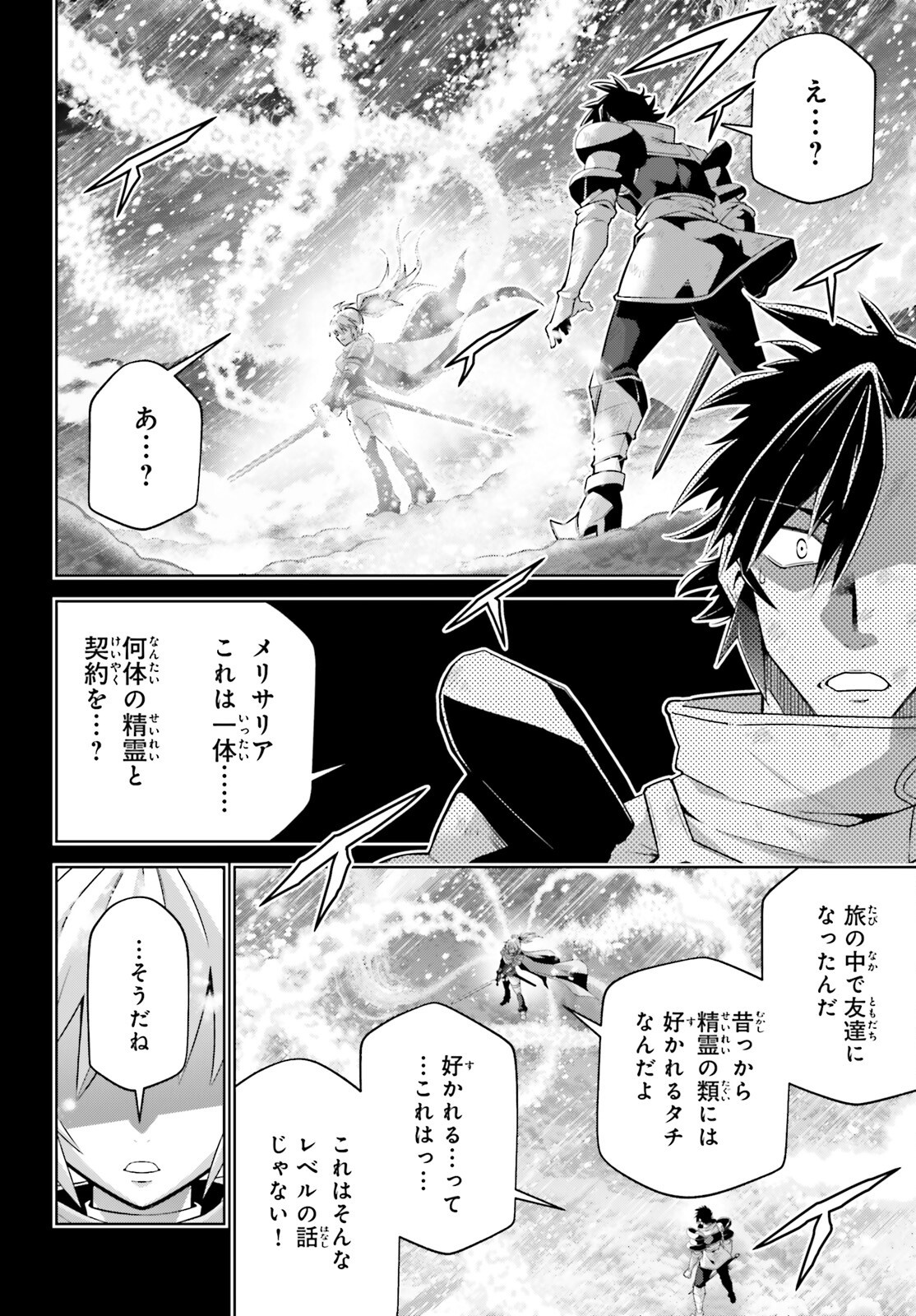 Isekai Saikyo no Demae Baito Chapter 18 30ページ