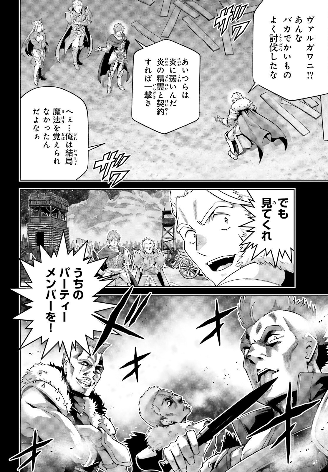 Isekai Saikyo no Demae Baito Chapter 18 4ページ