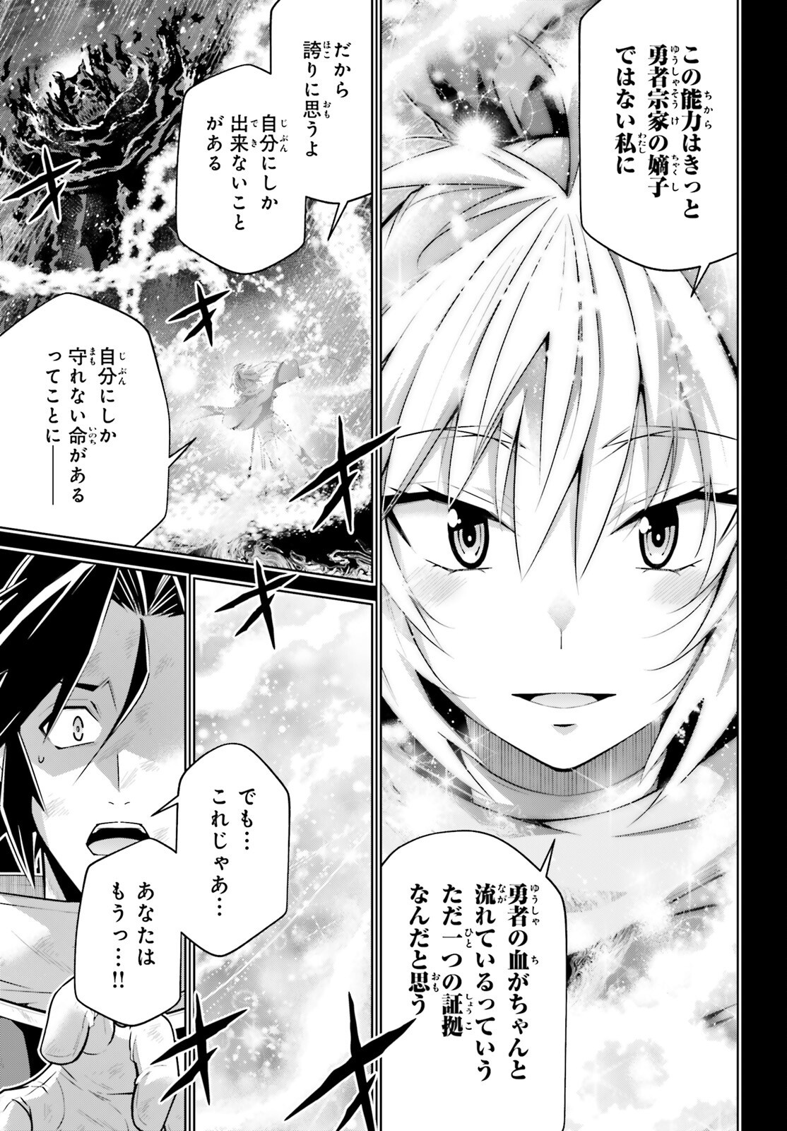 Isekai Saikyo no Demae Baito Chapter 18 31ページ