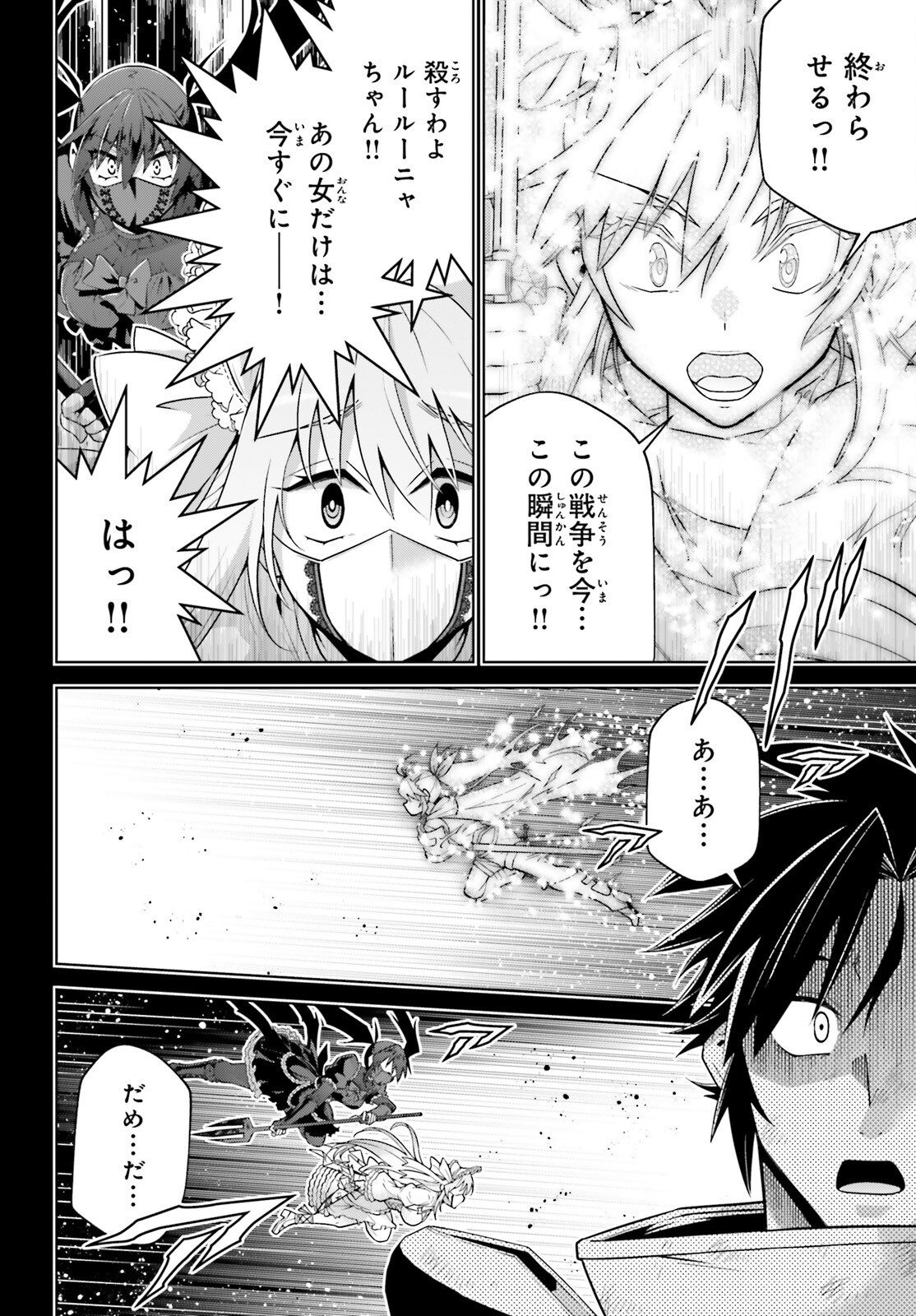 Isekai Saikyo no Demae Baito Chapter 18 36ページ