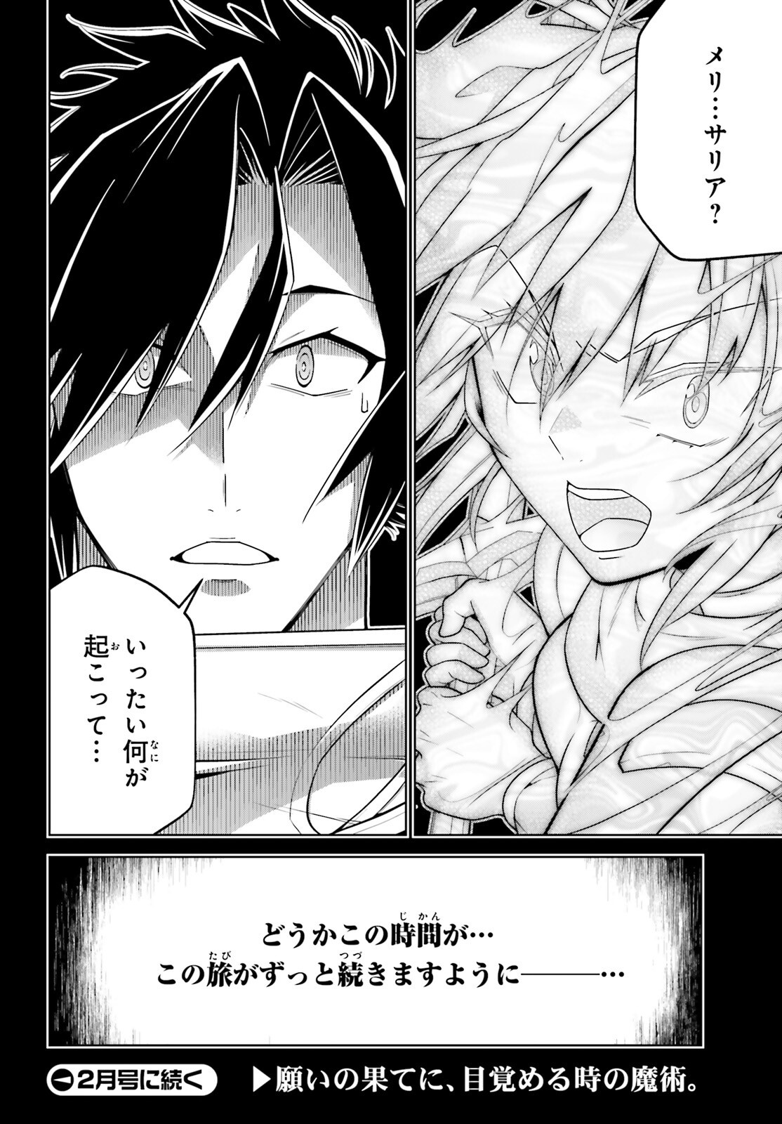 Isekai Saikyo no Demae Baito Chapter 18 40ページ