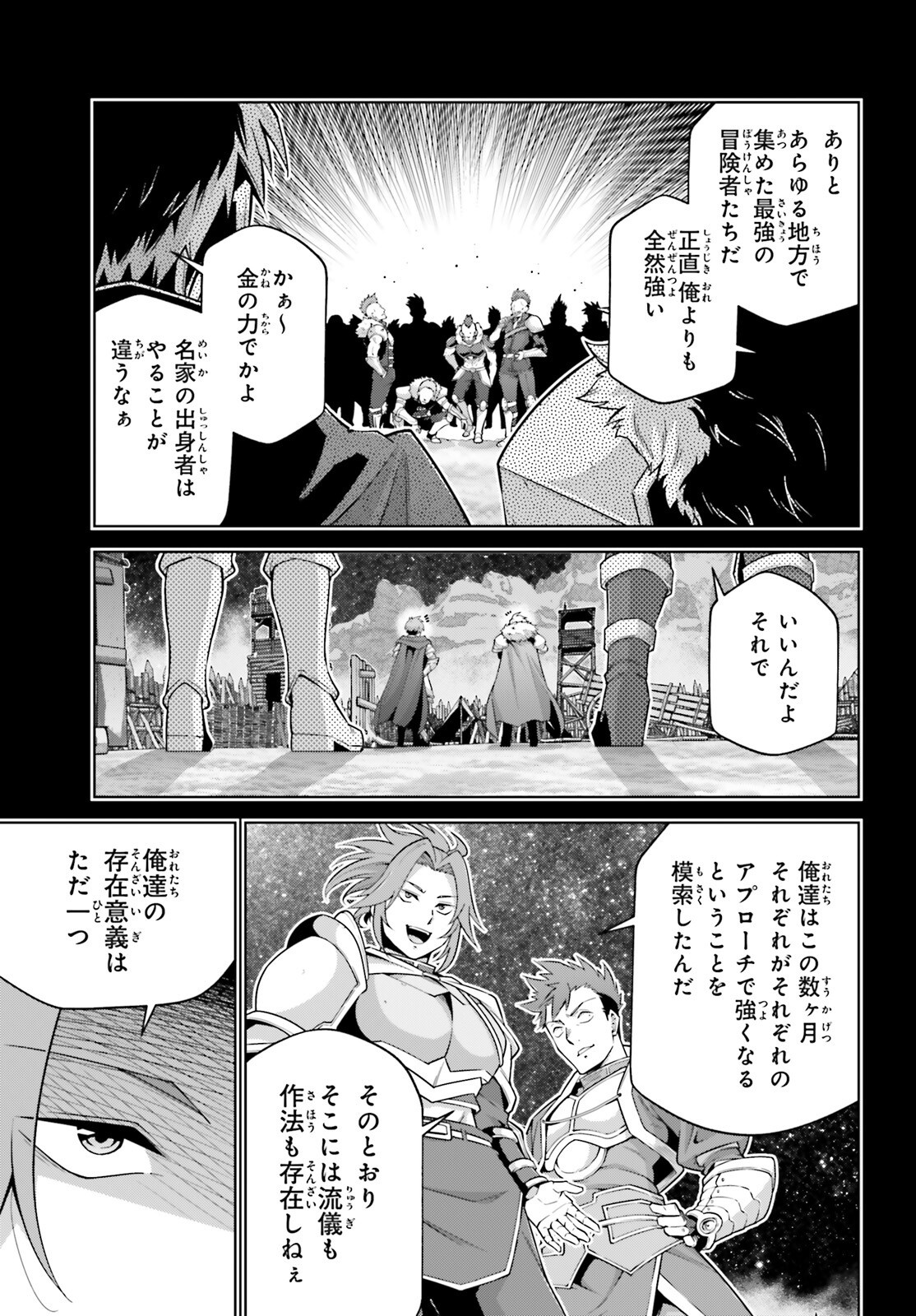 Isekai Saikyo no Demae Baito Chapter 18 5ページ