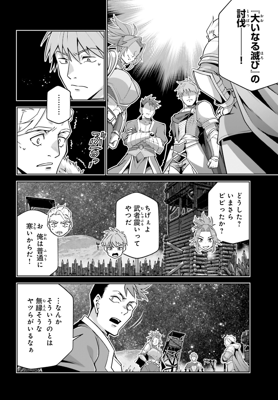 Isekai Saikyo no Demae Baito Chapter 18 6ページ