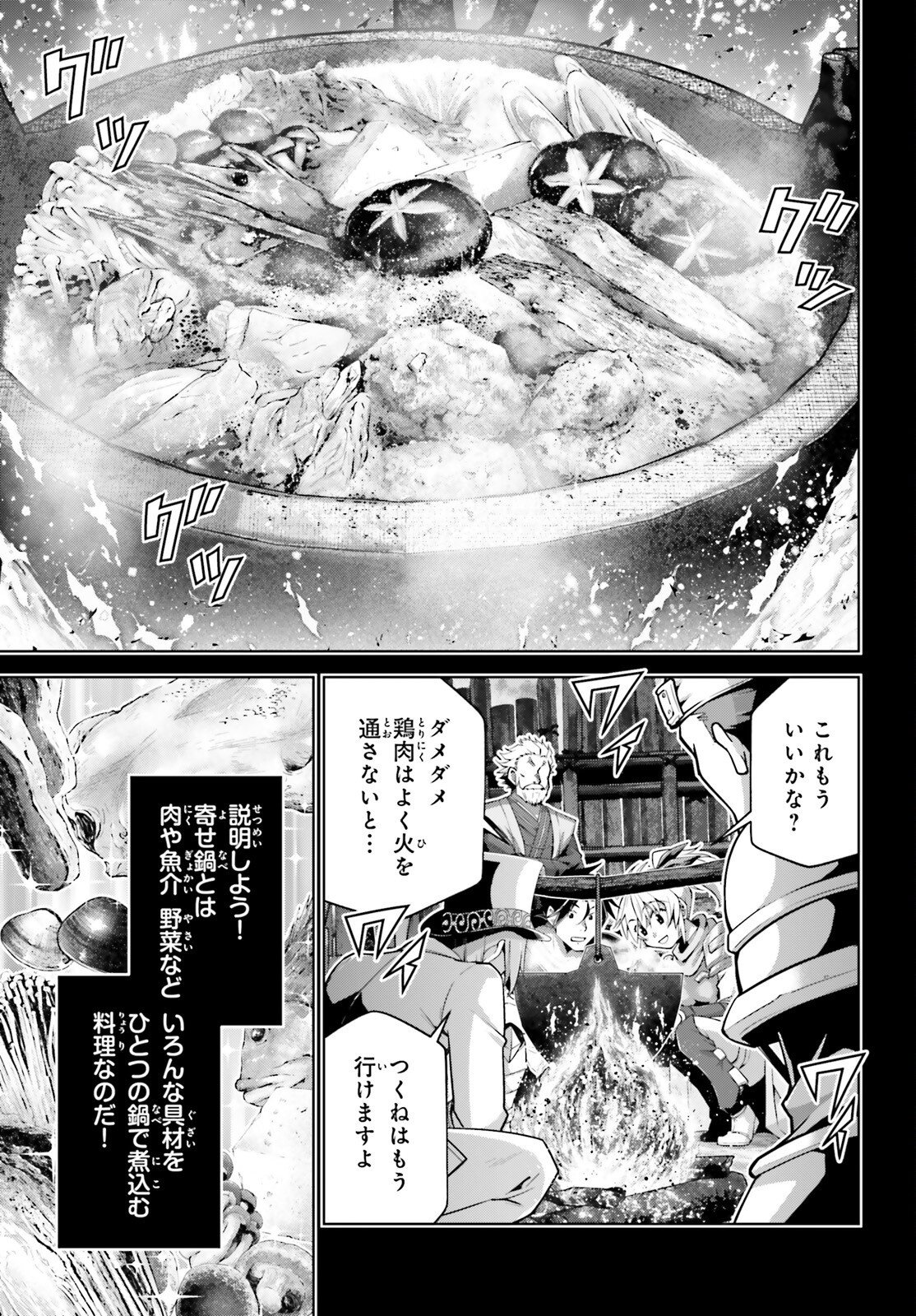 Isekai Saikyo no Demae Baito Chapter 18 7ページ