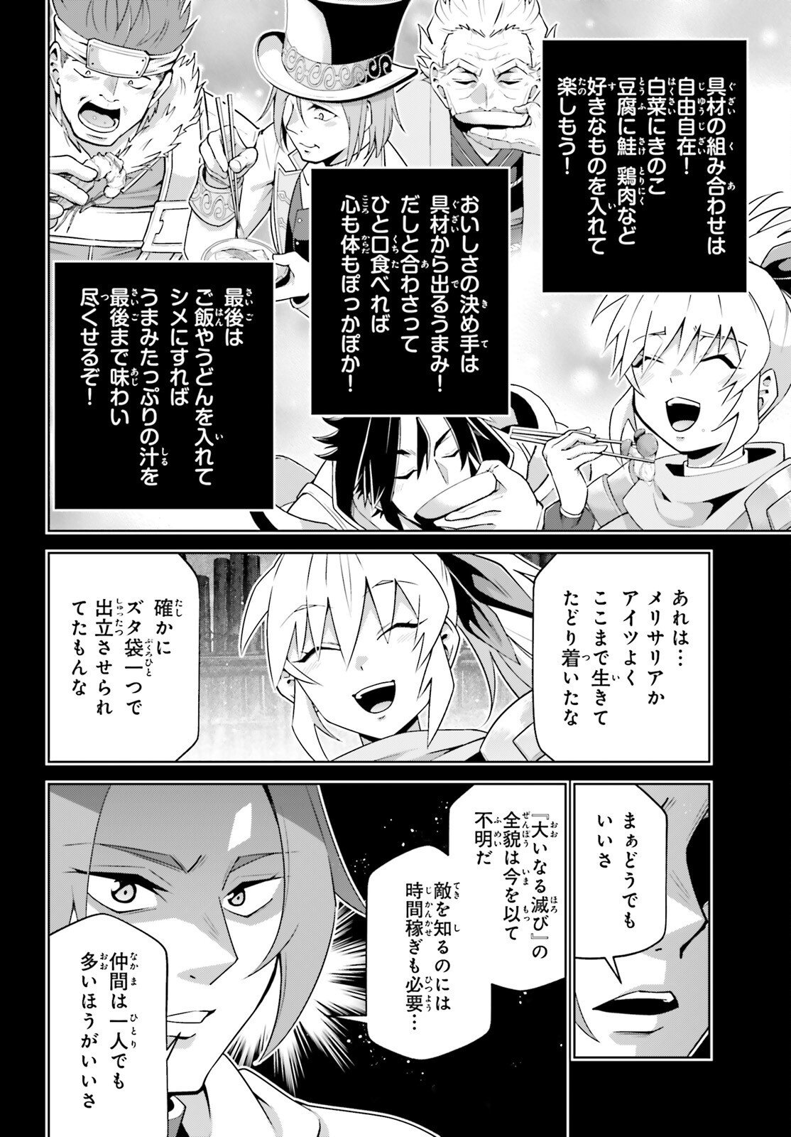 Isekai Saikyo no Demae Baito Chapter 18 8ページ