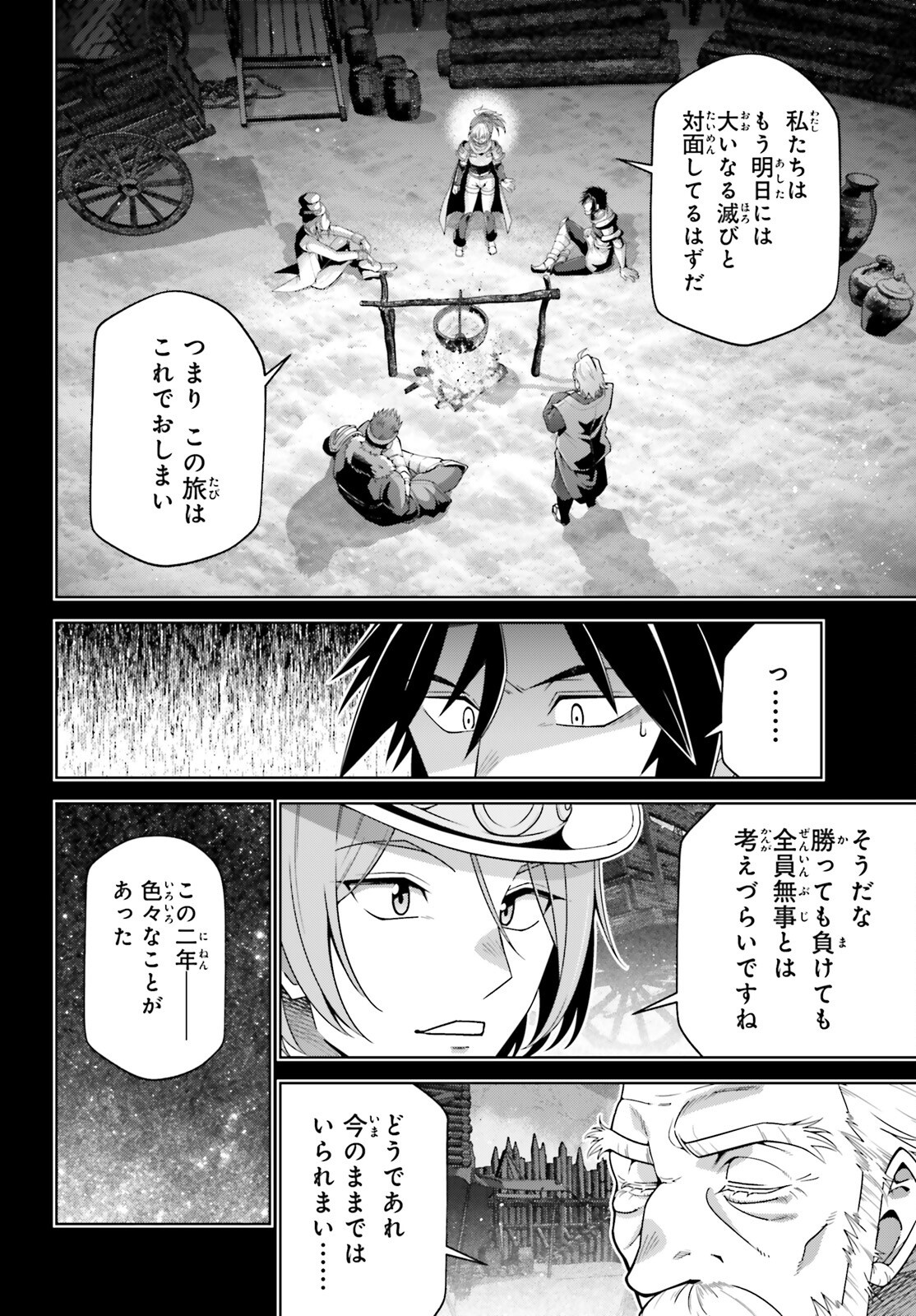 Isekai Saikyo no Demae Baito Chapter 18 10ページ