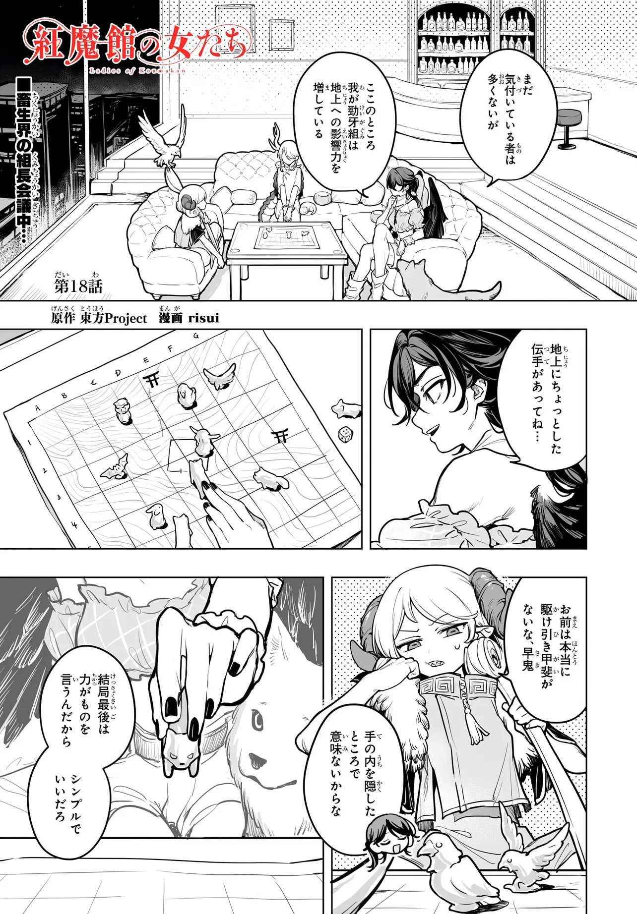 Koumakan no Onna-tachi Chapter 18 1ページ