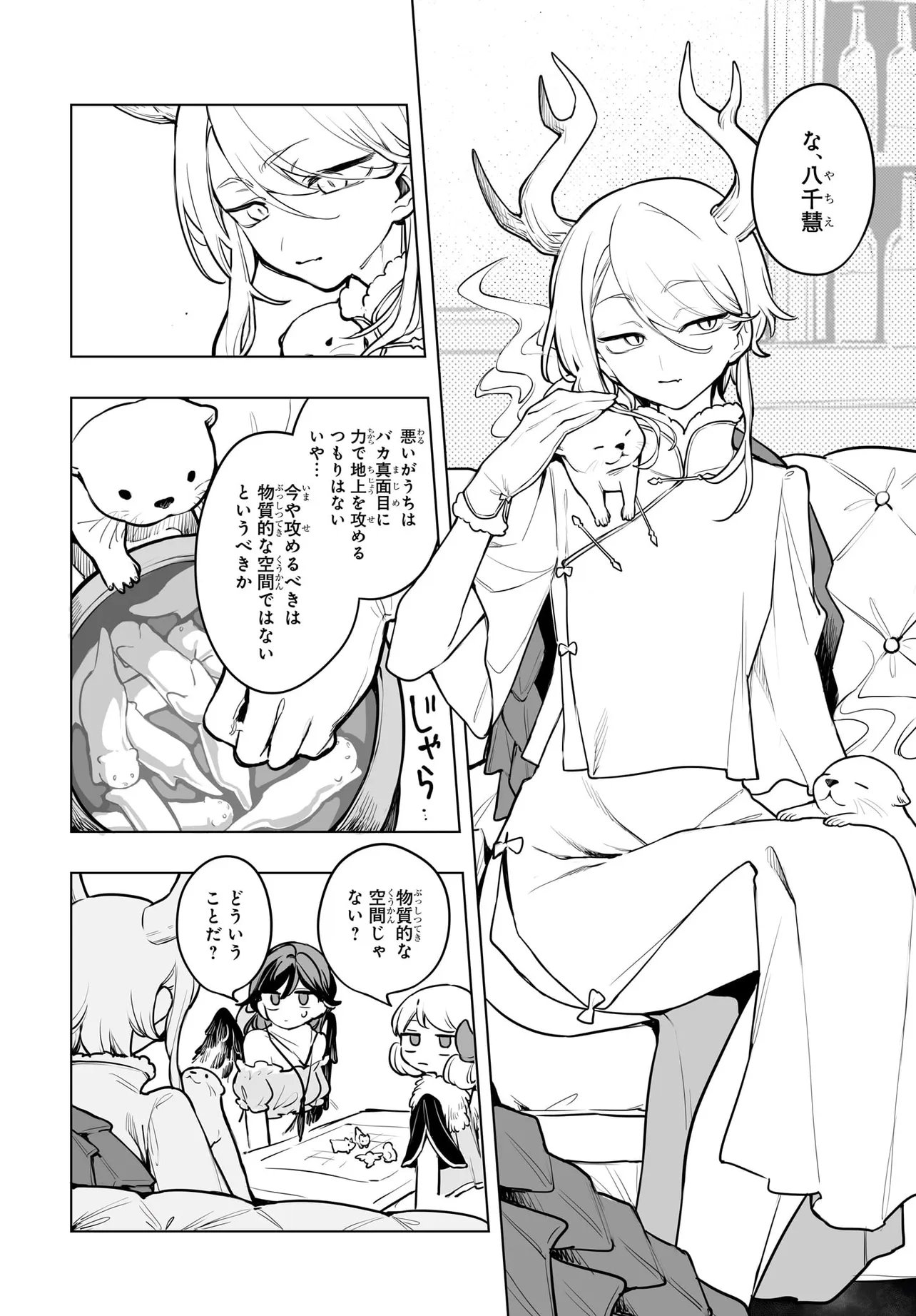 Koumakan no Onna-tachi Chapter 18 2ページ