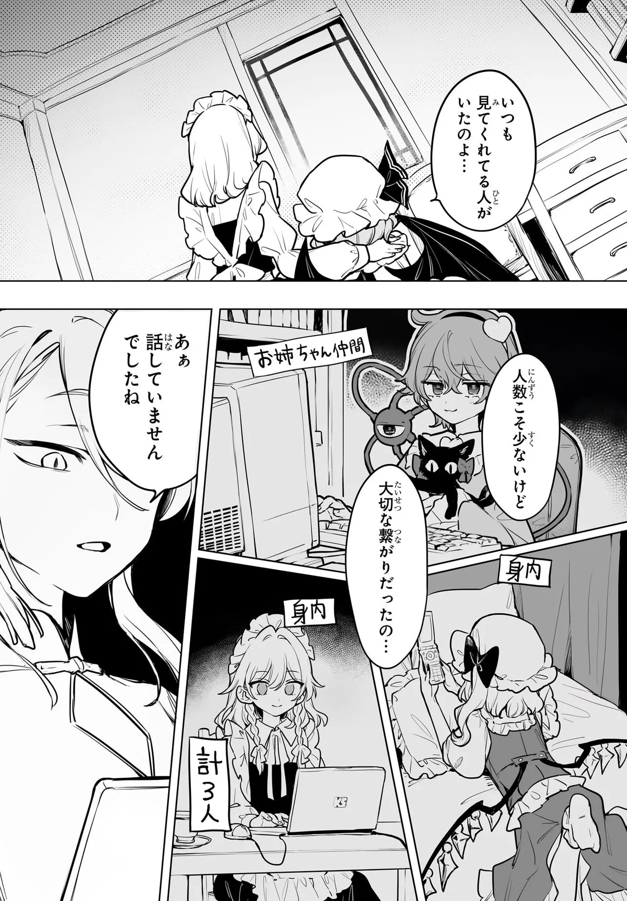 Koumakan no Onna-tachi Chapter 18 11ページ