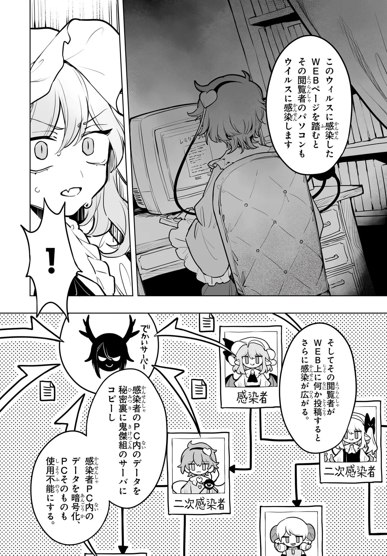 Koumakan no Onna-tachi Chapter 18 12ページ